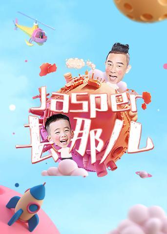 Jasper去哪儿图片