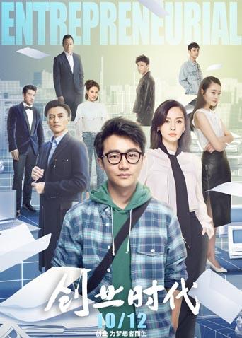 创业时代TV版图片