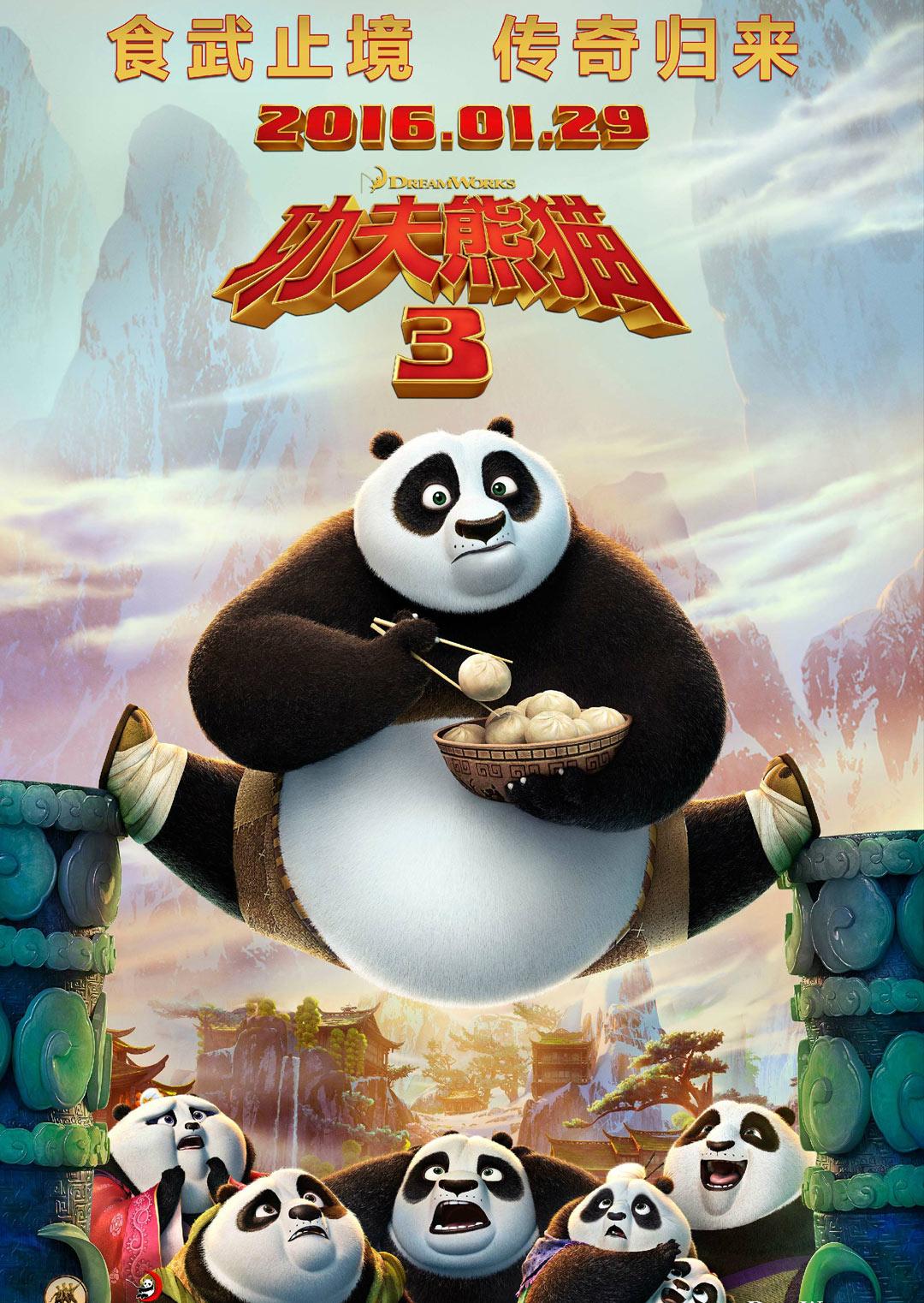 功夫熊猫3普通话版图片