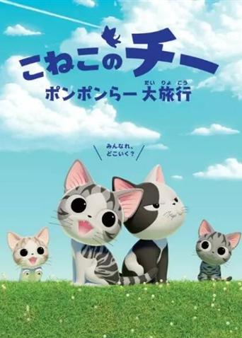 甜甜私房猫第四季 日语版图片