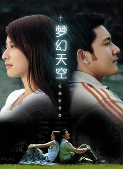 想飞（2007）