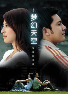 想飞（2007）图片