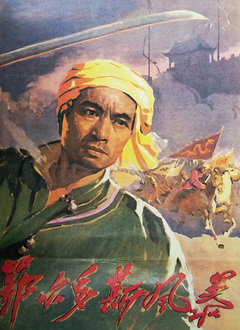 鄂尔多斯风暴（1962）图片