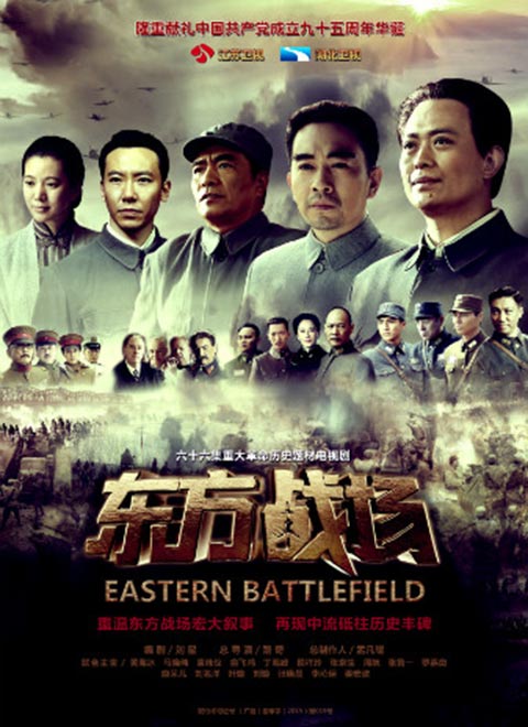 东方战场（DVD版）图片