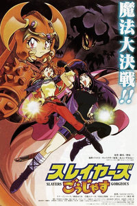 秀逗魔导士剧场版 1998:Gorgeous图片