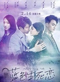 蓝色生死恋（2019）图片