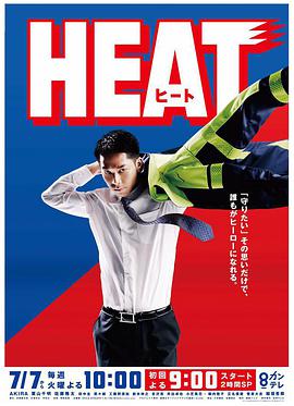 HEAT图片