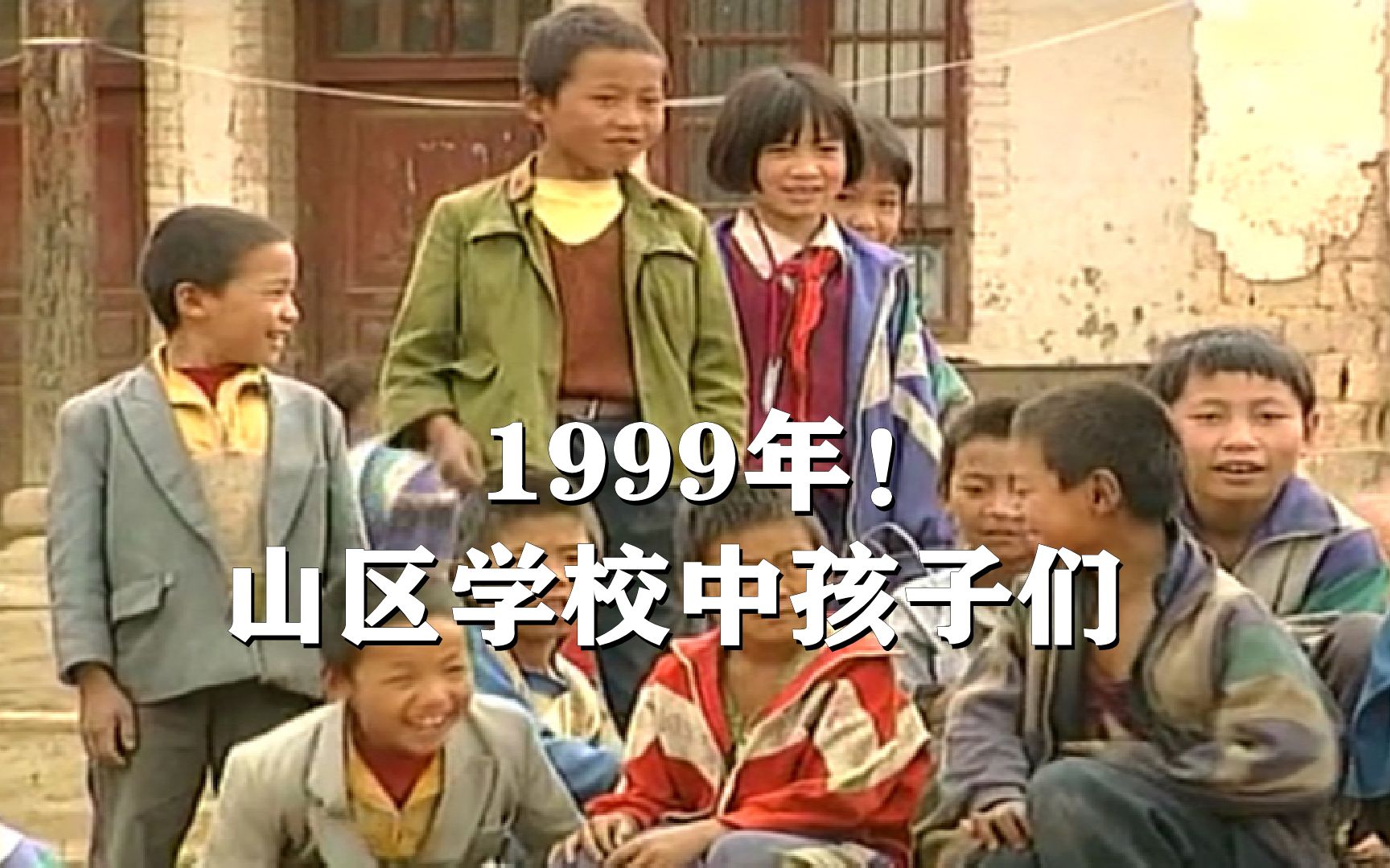 1999年的纪录片，真实记录山区学校中，孩子们是怎么生活的图片