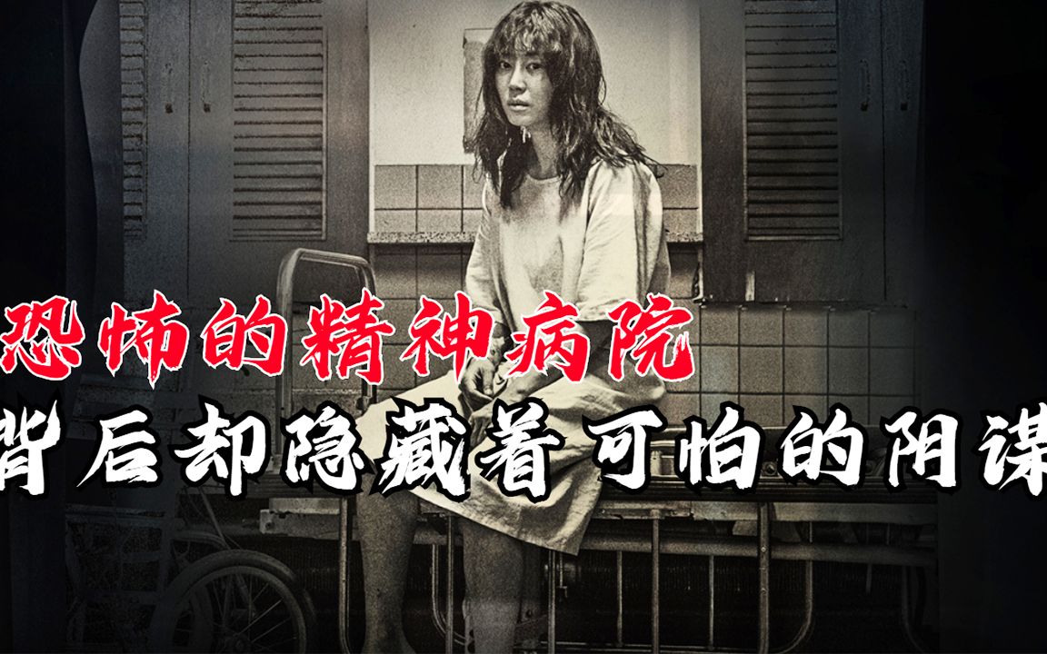 女孩当街被掳走进精神病院，人性的丑陋与肮脏，被揭露的淋漓尽致图片