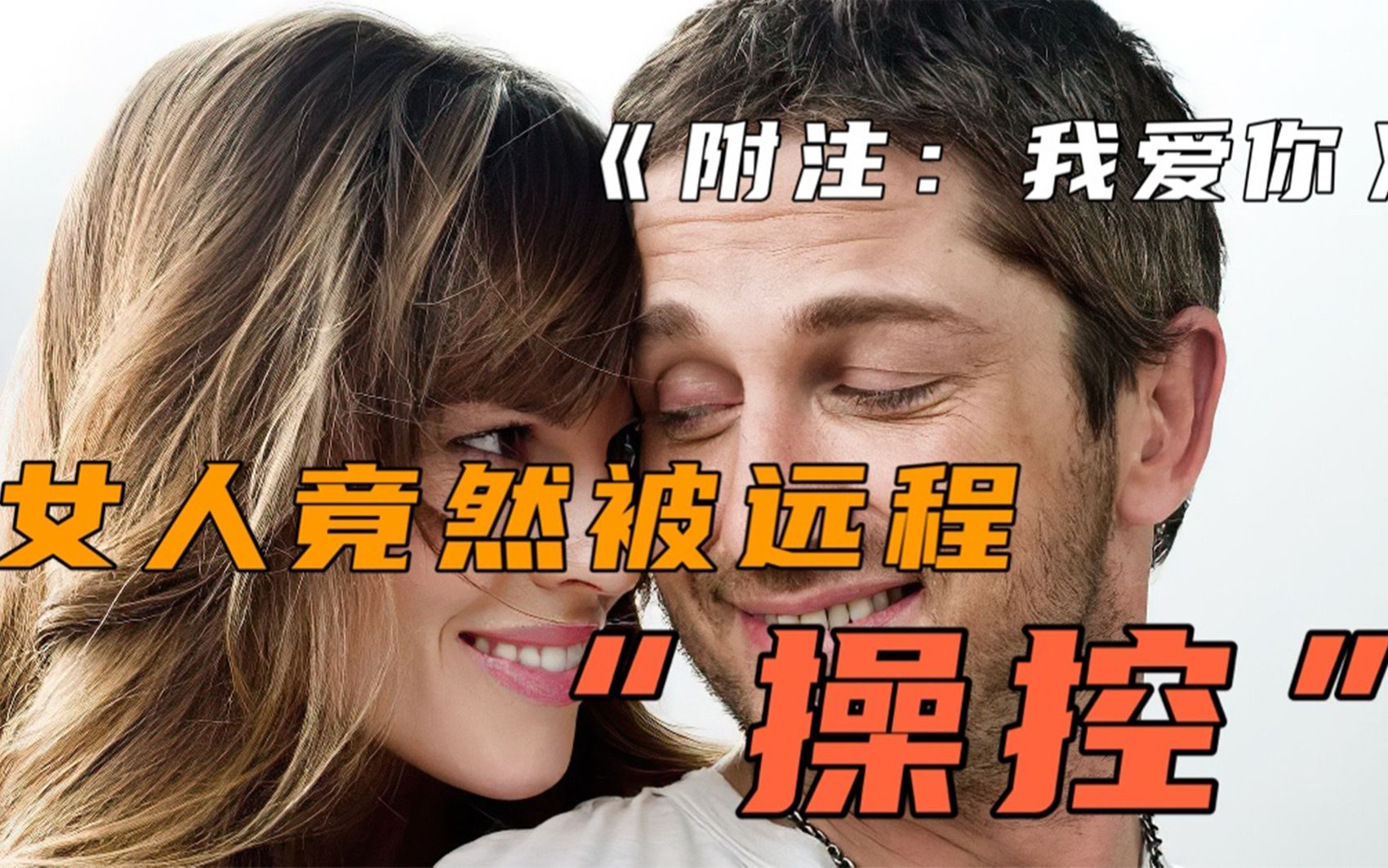 这个女人竟然被远程“操控”着！而控制端是来自天堂的几封情书图片