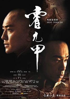 霍元甲2007国语图片