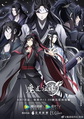 魔道祖师3图片