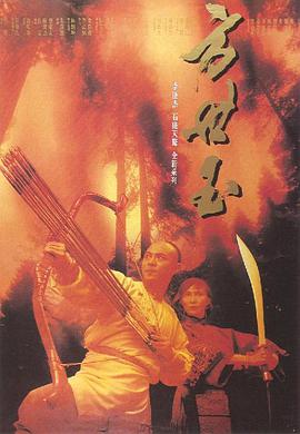 方世玉1993图片