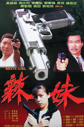 辣妹1998图片