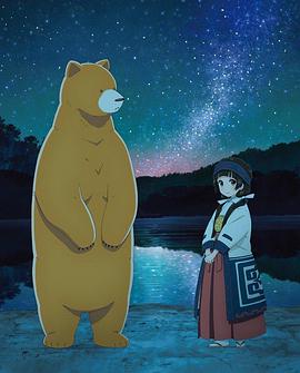 当女孩遇到熊OVA2：夏、冲击性出道！图片