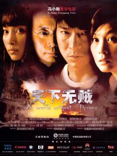 (2004)天下无贼