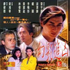 幻影追凶(1999年)图片