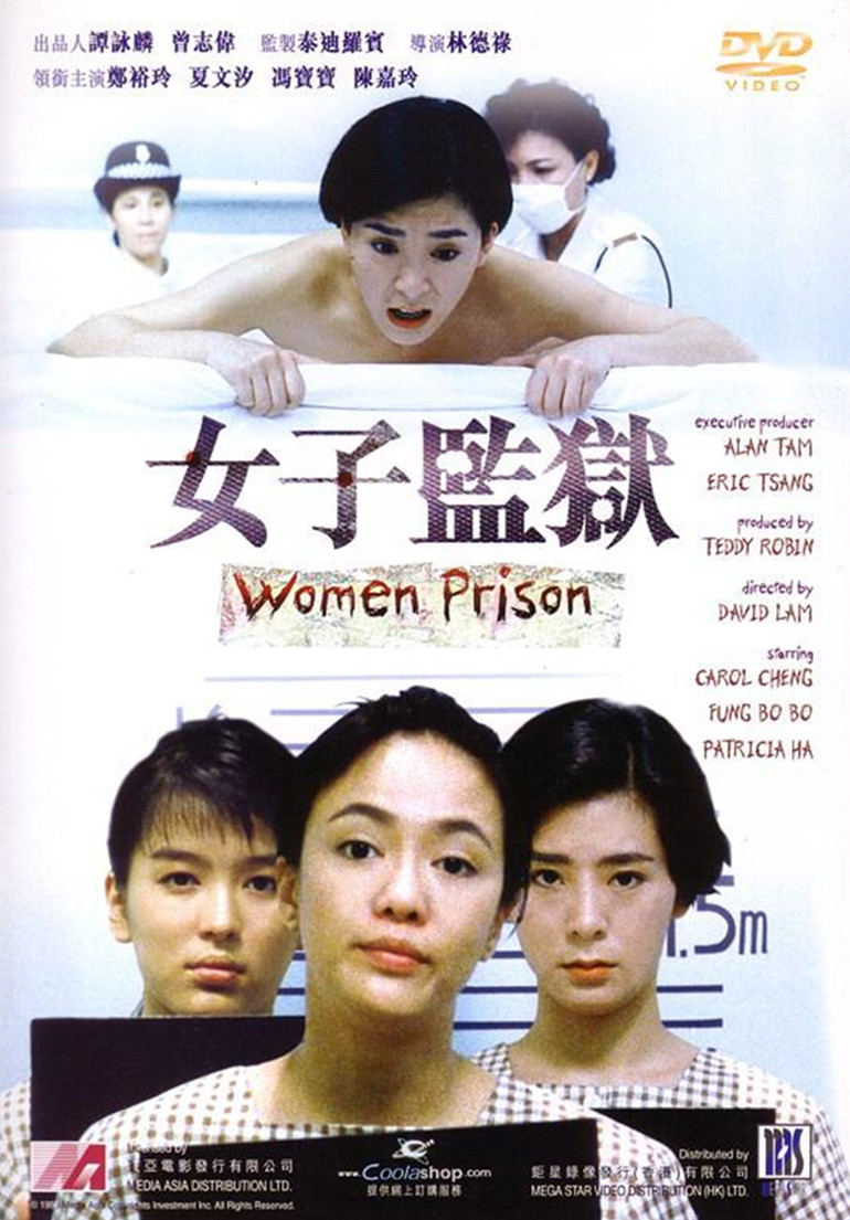 女子监狱电影1998图片