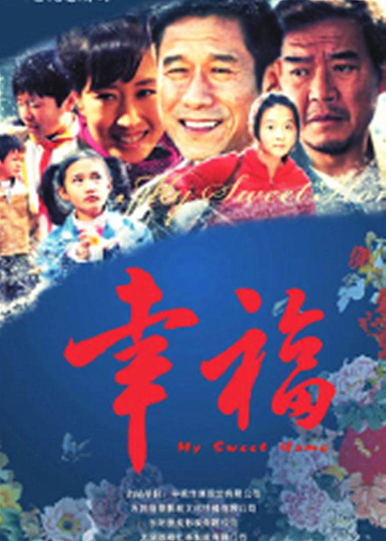 幸福连续剧2009