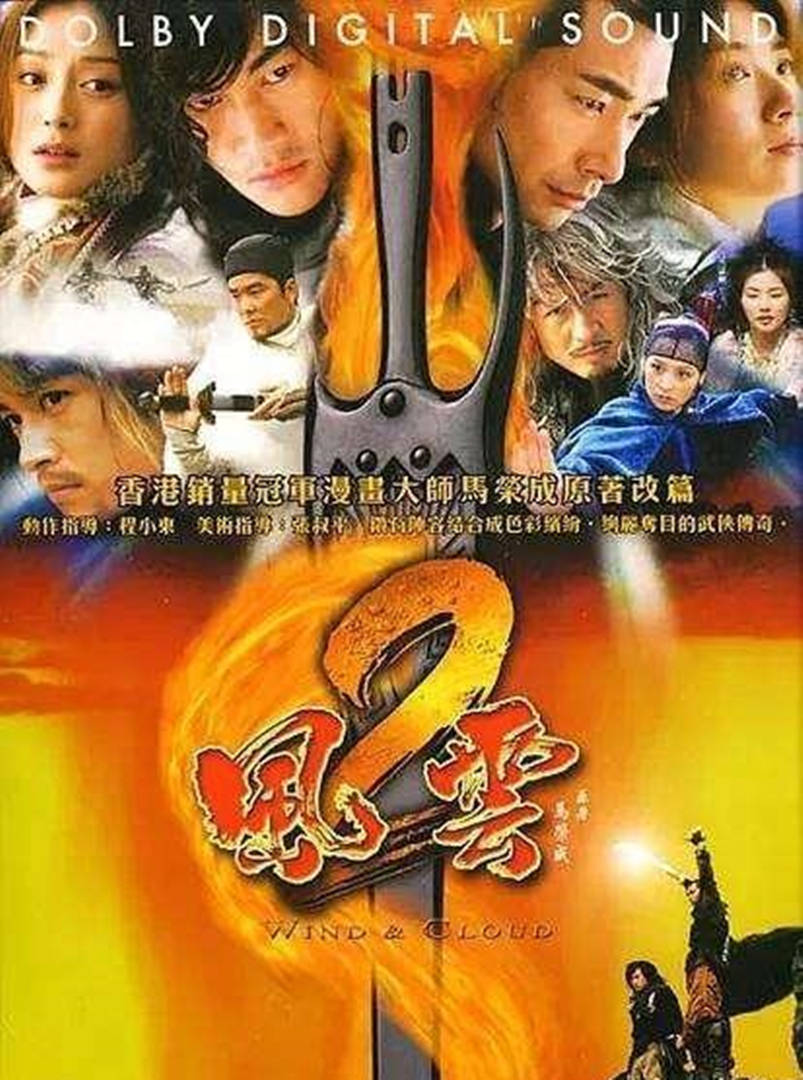 风云2连续剧2005