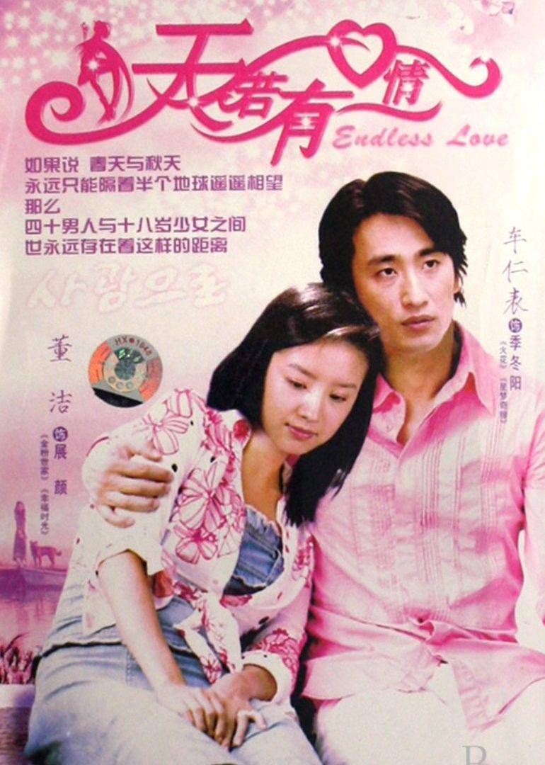 天若有情连续剧2005