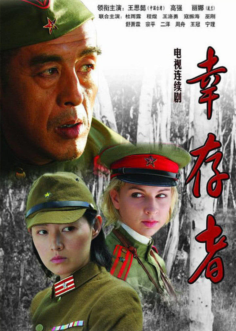 幸存者连续剧2007