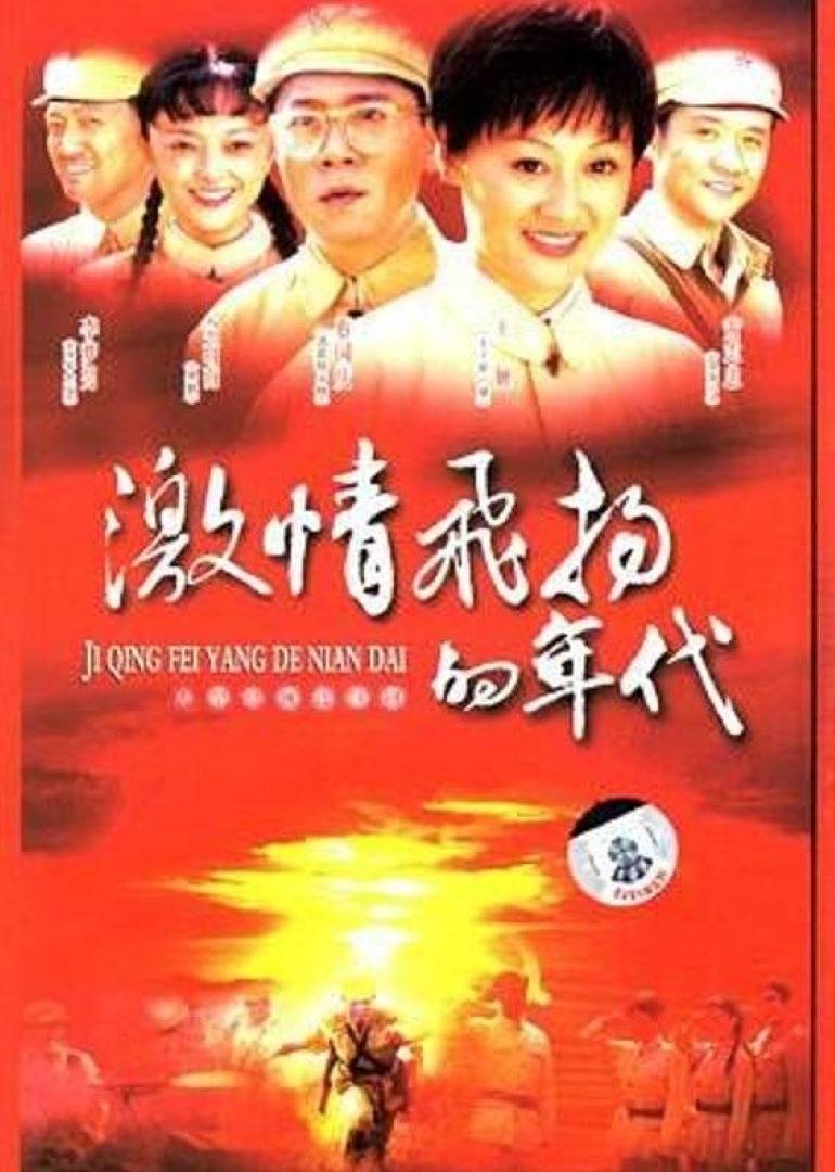 光辉岁月连续剧2006