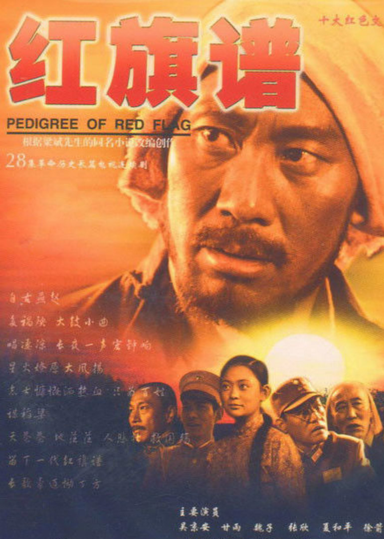 红旗谱连续剧2004