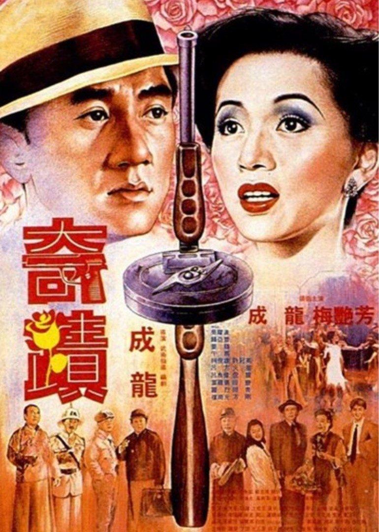 奇迹电影1989