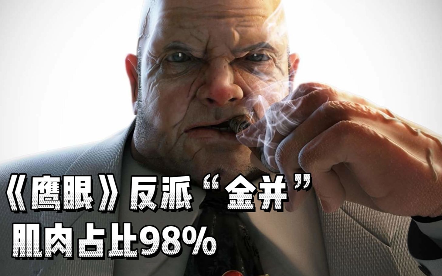 《鹰眼》反派有多强？全身98%是肌肉，人类战力智商天花板图片