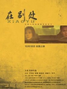 在别处（2019）图片