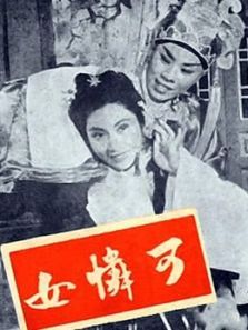 可怜女（粤语）