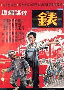 表（1949）