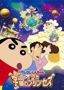 蜡笔小新剧场版20：呼风唤雨！我和宇宙公主图片