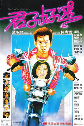 君子好逑1984图片