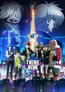 TRIBE NINE图片