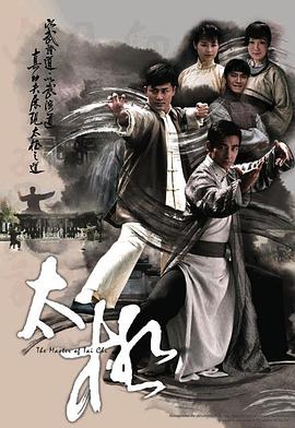 太极2008图片