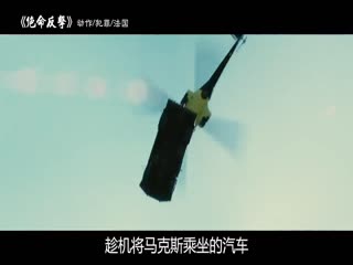 顶级特种部队被人利用，只能背水一战，干掉仇敌洗清冤屈！《绝命反击》图片