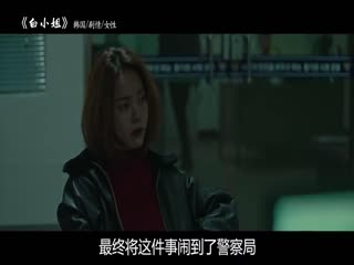 韩国高分催泪神作，不忍再看第二遍，真实事件改编！《白小姐》