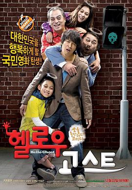 韩国高分喜剧，笑着笑着就哭了#开心家族图片
