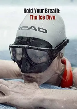 屏住呼吸：挑战冰潜纪录2022图片