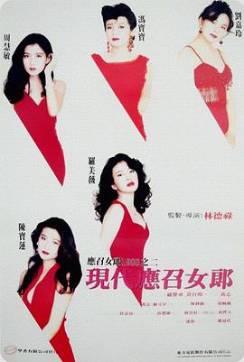 现代应召女郎(粤语)图片