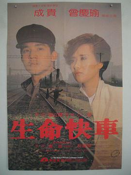 生命快车1985图片