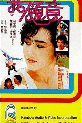 我愿意1985图片