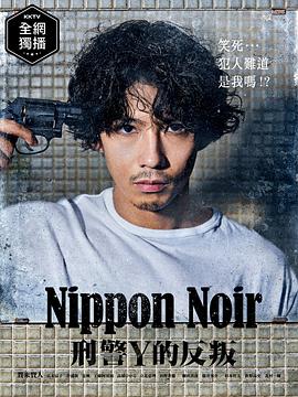 日本Noir-刑事Y的叛乱图片