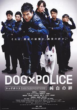 狗与警察图片