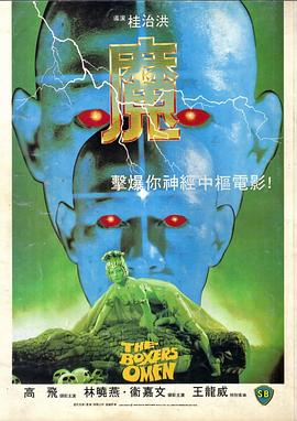 魔1983图片