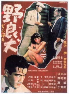 野良犬 1949版图片