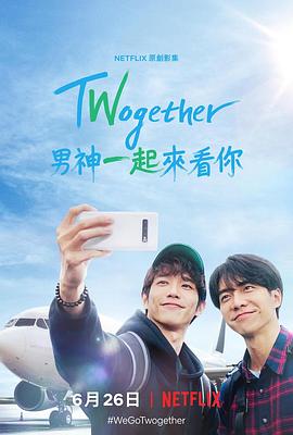 Twogether男神一起来看你图片