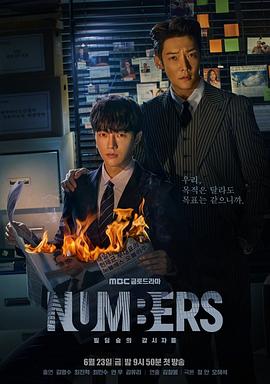 Numbers·大厦森林的监视者们图片